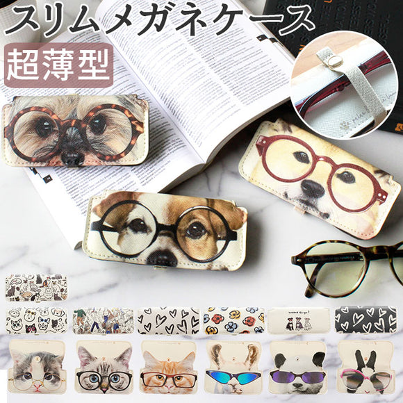 メガネケース スリム 通販 アニマル 動物 アニマル柄 動物柄 眼鏡ケース 薄い うすい メガネカバー めがね メガネ 眼鏡 カバー 老眼鏡 軽量 軽い 軽 ポケットサイズ PalaDec パラデック