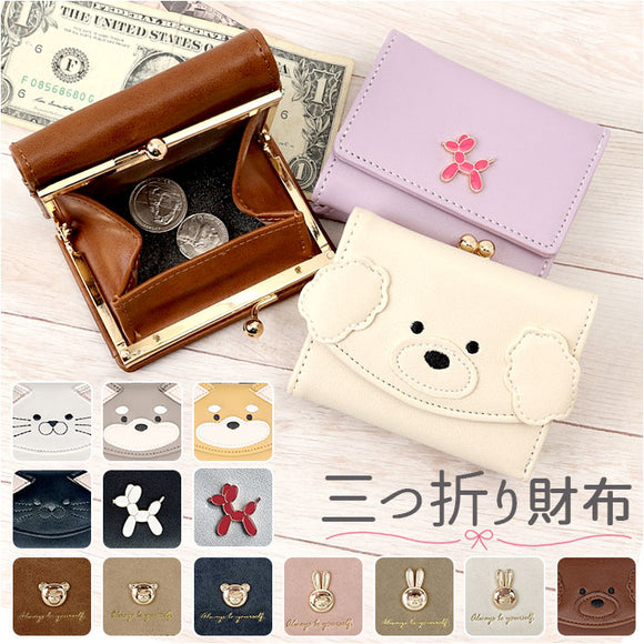 財布 三つ折り レディース 通販 折りたたみ財布 三つ折り財布 折財布 折り財布 がま口財布 3つ折り財布 がま口さいふ ３つ折財布 動物 アニマル サイフ さいふ ウォレット 女性 女の子