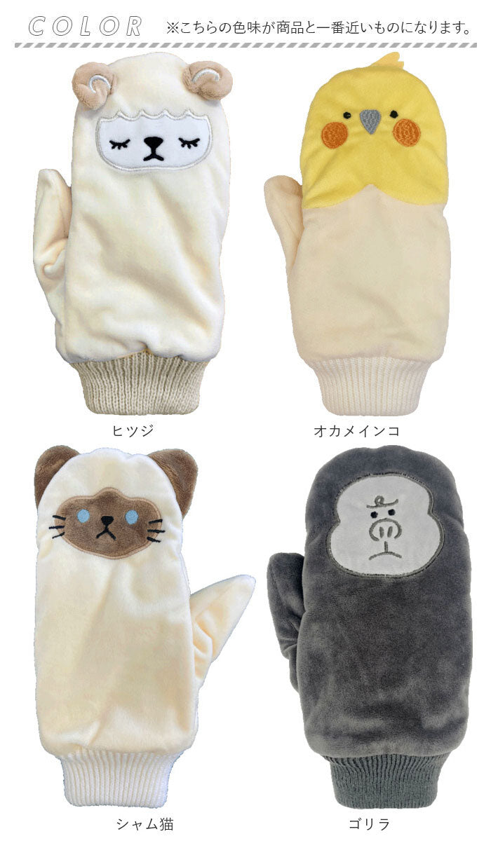 ミトン 手袋 通販 レディース スマホ対応 裏ボア 防寒 アニマル スマホ かわいい 暖かい 冬 動物 子供 こども 子ども キッズ 大人 贈り物 ギフト