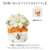 ソープフラワー レジンポット アニマル 通販 フラワーギフト 花 フラワー お花 アレンジメント ソープ アレンジ かわいい 可愛い ギフト 贈り物 小さめ ミニ 動物 キュート アニマル型