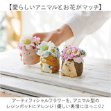 ソープフラワー レジンポット アニマル 通販 フラワーギフト 花 フラワー お花 アレンジメント ソープ アレンジ かわいい 可愛い ギフト 贈り物 小さめ ミニ 動物 キュート アニマル型