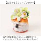 ソープフラワー レジンポット アニマル 通販 フラワーギフト 花 フラワー お花 アレンジメント ソープ アレンジ かわいい 可愛い ギフト 贈り物 小さめ ミニ 動物 キュート アニマル型