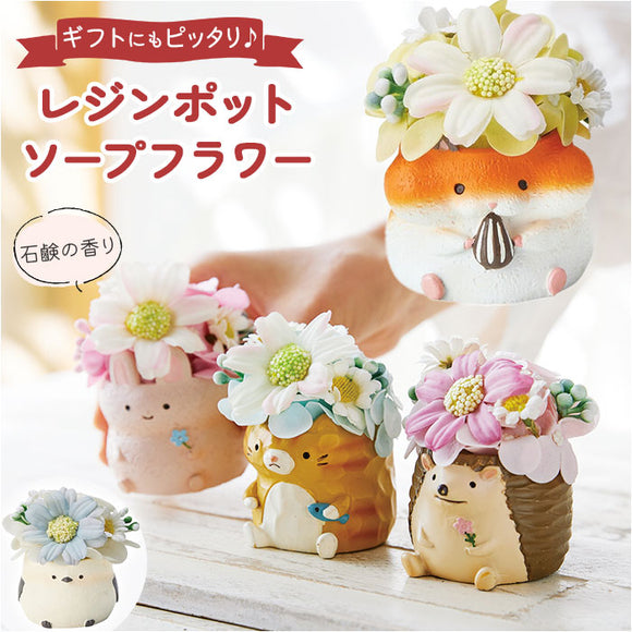 ソープフラワー レジンポット アニマル 通販 フラワーギフト 花 フラワー お花 アレンジメント ソープ アレンジ かわいい 可愛い ギフト 贈り物 小さめ ミニ 動物 キュート アニマル型