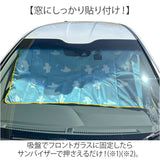ニコット サンシェード 車 通販 パタパタサンシェード 日よけ 日除け 車用 設置簡単 フロント 動物 アニマル パタパタ かわいい 可愛い スリム カー用品 日よけ用品 日除け用品 車内用品