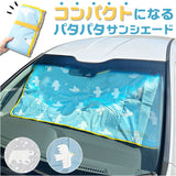 ニコット サンシェード 車 通販 パタパタサンシェード 日よけ 日除け 車用 設置簡単 フロント 動物 アニマル パタパタ かわいい 可愛い スリム カー用品 日よけ用品 日除け用品 車内用品