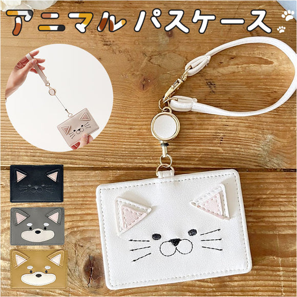 パスケース 定期入れ 通販 レディース おしゃれ リール付き かわいい icカードケース 定期券ケース アニマル 動物 カードケース 通勤 通学 薄型 スリム 子供 キッズ 社員証 IDカード 学生