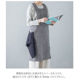 エプロン おしゃれ 大人 通販 フルエプロン レディース 保育士 ナチュラル シンプル ミドル 麻 リネン 介護士 かぶり リーノエリーナ Lino e Lina 母の日 ギフト Anita アニタ キッチン