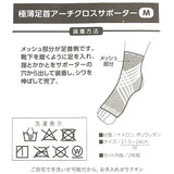 サポーター 足首 通販 足首用 2個セット アキレス腱 極薄足首アーチクロスサポーター アーチサポーター 薄手 サポート 左右兼用 メッシュ 極薄 土踏まず ストレッチ テーピング