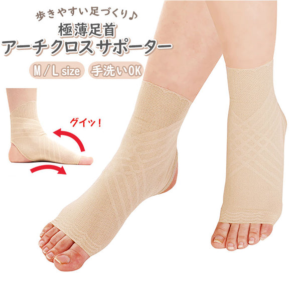 サポーター 足首 通販 足首用 2個セット アキレス腱 極薄足首アーチクロスサポーター アーチサポーター 薄手 サポート 左右兼用 メッシュ 極薄 土踏まず ストレッチ テーピング