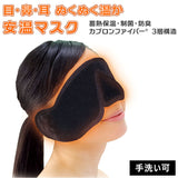 アイマスク 鼻 耳 あたたかい 通販 安温マスク 安眠 快適 あったかい 目 ぼかぼか ボカボカ じんわり いびき 遮光 防音 リラックス 疲れ ぬくぬく 温かい