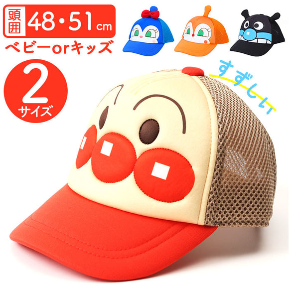 メッシュキャップ キッズ 通販 アンパンマン 帽子 ぼうし キャップ ベビー帽子 ベビー 子供 子ども こども あんぱんまん なりきり帽子 キャラクターグッズ 男の子 女の子 可愛い かわいい