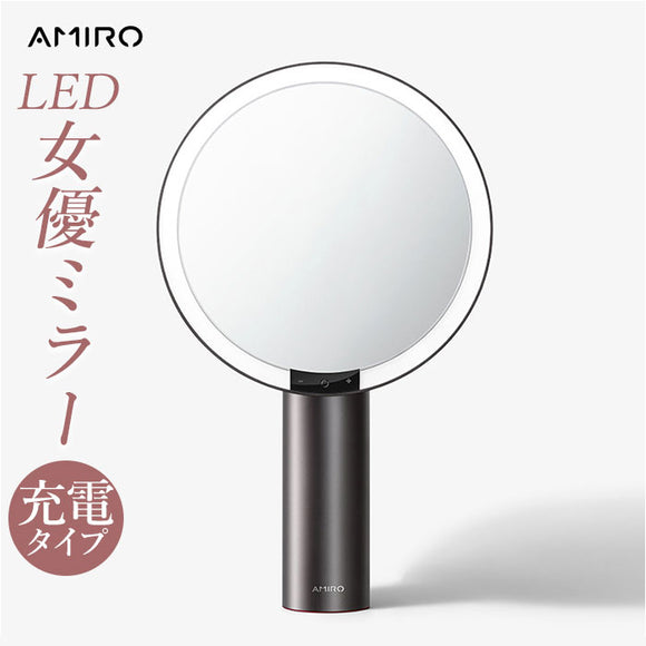 Amiro Oath ミラー 女優 通販 女優ミラー スタンドミラー 手鏡 鏡 化粧ミラー 化粧鏡 卓上ミラー LEDライトミラー ライトミラー メイクミラー 卓上 持ち運び LED付き 明るい 明るさ調整
