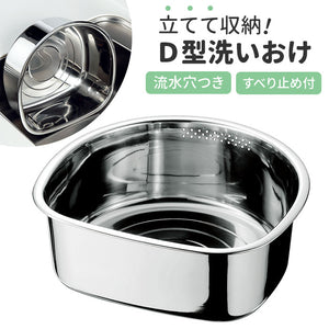 洗い桶 ステンレス 足付き 通販 洗いおけ D型 食器洗い 桶 たらい タライ ボウル ボール ヒロショウ AOD-30 Ｄ型洗いおけ 野菜洗い バット 滑りにくい ゴム足 錆びにくい キッチン 台所