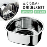 洗い桶 ステンレス 足付き 通販 洗いおけ D型 食器洗い 桶 たらい タライ ボウル ボール ヒロショウ AOD-30 Ｄ型洗いおけ 野菜洗い バット 滑りにくい ゴム足 錆びにくい キッチン 台所
