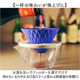 酒フィルター セラミック 通販 日本製 国産 旨酒フィルター セラミックフィルター お酒専用フィルター 酒専用フィルター エコフィルター 蒼い雫 まろやか 日本酒 酒 お酒 ろ過 パーティー