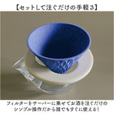 酒フィルター セラミック 通販 日本製 国産 旨酒フィルター セラミックフィルター お酒専用フィルター 酒専用フィルター エコフィルター 蒼い雫 まろやか 日本酒 酒 お酒 ろ過 パーティー