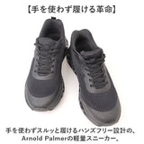 アーノルドパーマー スニーカー 通販 ハンズフリーシューズ ハンズフリー 靴 スライドフィットスニーカー Arnold Palmer AP0073 ローカット シューズ メンズ 運動靴 3E 軽量 履きやすい