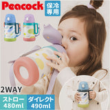 Peacock ピーコック ボトル 2WAY 通販 水筒 子供用水筒 子ども用水筒 ストロー ダイレクト 直飲み 子ども用 子供用 ハンドル付き 子ども こども 子供 ワンタッチ 開けやすい 水分補給