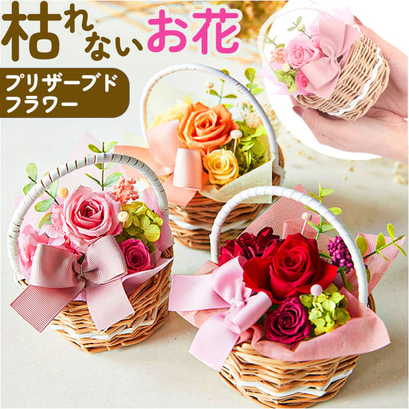 プリザーブドフラワー かご 通販 フラワーバスケット フラワーアレンジメント プリザードフラワー フラワーギフト お花 花 フラワー ギフト 造花 結婚祝い 新築祝い 母の日 60代