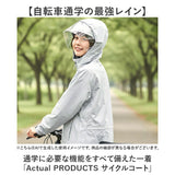 学生用 サイクルレインコート 通販 自転車 自転車用 レインウェア カッパ かっぱ ヘルメット対応 雨合羽 雨がっぱ 雨具 収納袋付き 小学生 中学生 リュックの上から 反射材 Actual