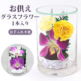 お供え 花 プリザーブドフラワー 通販 仏花 ガラスボトル グラスフラワー ボトルフラワー メモリアル フラワーアレンジメント 仏壇用 お仏壇 枯れない花 贈り物 お彼岸 法事 法要 お盆