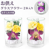 お供え 花 一対 プリザーブドフラワー 通販 仏花 ガラスボトル グラスフラワー メモリアル ボトルフラワー フラワーアレンジメント 仏壇用 お仏壇 枯れない花 贈り物 お彼岸 法事 法要