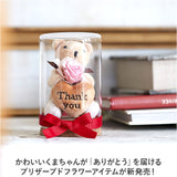 プリザーブドフラワー かわいい 通販 リトルベア フラワーアレンジメント プリザードフラワー フラワーギフト お花 花 くま 熊 フラワー 造花 お返し ギフト thank you お礼 ギフト