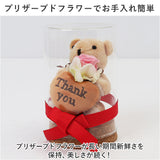 プリザーブドフラワー かわいい 通販 リトルベア フラワーアレンジメント プリザードフラワー フラワーギフト お花 花 くま 熊 フラワー 造花 お返し ギフト thank you お礼 ギフト