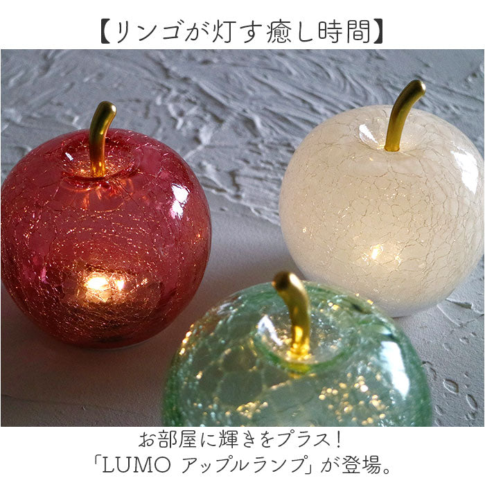 ランプ 通販 LUMO ルーモ LEDランプ 大人かわいい LED電球 単4電池 ガラス コードレス 卓上 テーブル おしゃれ かわいい 屋内用ランプ 屋内用 寝室 玄関 シンプル コンパクト 癒し ギフト