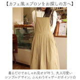 エプロン ロング ポケット 通販 エプロンドレス カフェエプロン ワークエプロン 保育士 介護士 前掛け 前掛 ロング丈 ポケット付き ワンピース風 シンプル 無地 かわいい 可愛い