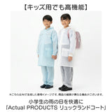 レインコート キッズ 上下 通販 ランドセル対応 雨具 リュック対応 レインウェア カッパ かっぱ 雨合羽 雨がっぱ 小学校 小学生 男の子 女の子 子供用 こども用 中学生 レインパンツ 150