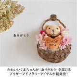 プリザーブドフラワー かわいい 通販 スマイルベア フラワーアレンジメント プリザードフラワー フラワーギフト お花 花 くま 熊 フラワー 造花 お返し ギフト thank you お礼 ギフト