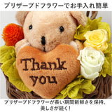 プリザーブドフラワー かわいい 通販 スマイルベア フラワーアレンジメント プリザードフラワー フラワーギフト お花 花 くま 熊 フラワー 造花 お返し ギフト thank you お礼 ギフト