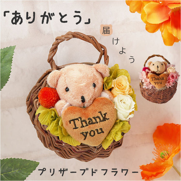プリザーブドフラワー かわいい 通販 スマイルベア フラワーアレンジメント プリザードフラワー フラワーギフト お花 花 くま 熊 フラワー 造花 お返し ギフト thank you お礼 ギフト
