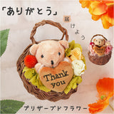 プリザーブドフラワー かわいい 通販 スマイルベア フラワーアレンジメント プリザードフラワー フラワーギフト お花 花 くま 熊 フラワー 造花 お返し ギフト thank you お礼 ギフト