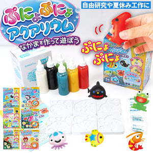 エジソンママ EDISON mama ぷにょぷにょアクアリウム 通販 おもちゃ 玩具 知育 液体 化学反応 固まる 6色 こども 子供 子ども 6歳 勉強 海のなかま ペット 恐竜 夏休み 自由研究 不思議