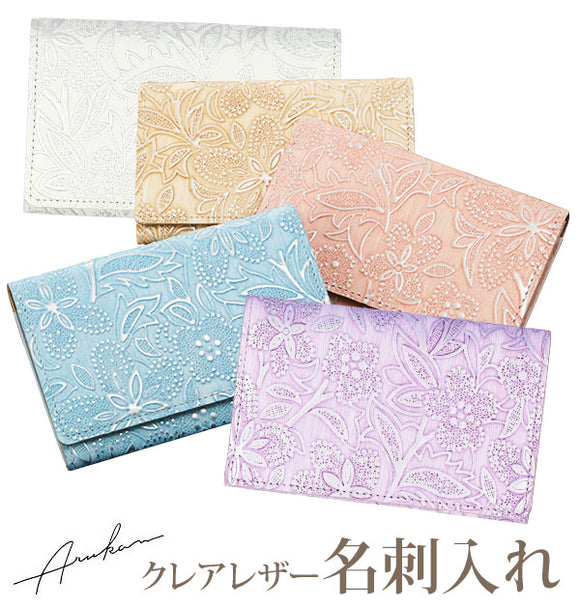 名刺入れ クレア ARUKAN アルカン  通販 カードケース レディース 女性用 フラワーパール かわいい おしゃれ 革 レザー 薄型 スリム 牛革型押し 本革 カード入れ 名刺ケース