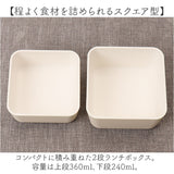 弁当箱 2段 通販 日本製 600ml 2段弁当箱 スクエア ランチボックス レンジ対応 食洗機対応 入れ子式 内蓋 もれにくい シンプル コンパクト かわいい 可愛い おしゃれ オシャレ 女子 女性
