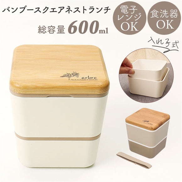 弁当箱 2段 通販 日本製 600ml 2段弁当箱 スクエア ランチボックス レンジ対応 食洗機対応 入れ子式 内蓋 もれにくい シンプル コンパクト かわいい 可愛い おしゃれ オシャレ 女子 女性
