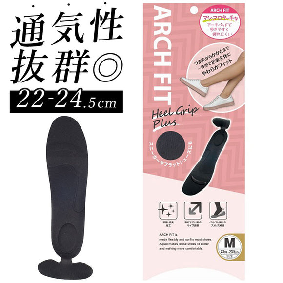 ARCH FIT アーチフィット インソール 通販 ヒールグリッププラス アーチフィットインソール 中敷き 中敷 クッション かかとパッド アーチサポート レディース 衝撃吸収 土踏まず 脱げ防止