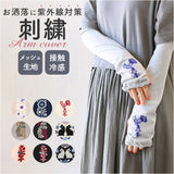 アームカバー 刺? UV レディース 通販 アーム カバー uv手袋 ししゅう メッシュ 蒸れにくい 日除け 日よけ 日焼け対策 UVケア 紫外線対策 快適 夏 かわいい 可愛い 模様 女性用 女性