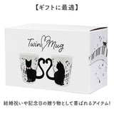 マグカップ ペア 通販 ペアマグカップ マグ カップ 猫 黒猫 ネコ コップ 300ml コーヒーカップ ツインマグ セット ねこ 食器 カップル 夫婦 結婚祝い かわいい ギフト 贈り物 おしゃれ