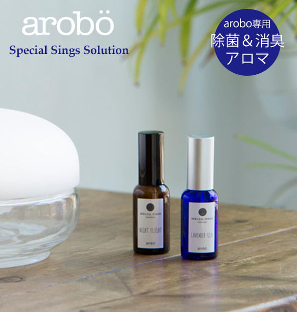 arobo シングソリューション アロマ 通販 ディフューザー 消臭 30ml セラヴィ スペシャルシングソリューション 香り SPECIAL SINGS 専用ソリューション リラクゼーション 空気清浄器 CLV