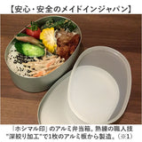 ホシマル印 アルミ 弁当箱 通販 アルミ弁当箱 小判型 アルミお弁当箱 べんとう箱 ランチボックス 1段 440ml 内フタ付き 一段弁当箱 子供 子ども 保育園 幼稚園 大人 小さめ 女子 遠足