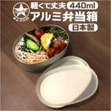 ホシマル印 アルミ 弁当箱 通販 アルミ弁当箱 小判型 アルミお弁当箱 べんとう箱 ランチボックス 1段 440ml 内フタ付き 一段弁当箱 子供 子ども 保育園 幼稚園 大人 小さめ 女子 遠足