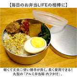 ホシマル印 アルミ 弁当箱 通販 アルミ弁当箱 丸型 アルミお弁当箱 べんとう箱 ランチボックス 1段 400ml 内フタ付き 一段弁当箱 子供 子ども 保育園 幼稚園 大人 小さめ 女子 遠足