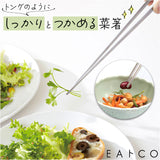 EAトCO イイトコ 菜箸 AS0029 通販 日本製 菜ばし 箸 はし さいばし サイバシ トング 菜箸トング トングタイプ キッチンツール 調理器具 つかみやすい 料理 盛り付け キッチン用品