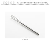 泡立て器 ミニ ステンレス 通販 泡だて器 EAトCO イイトコ Mazelu マゼル ホイッパー マドラー 小型 スリム 手動 メレンゲ ヨシカワ 燕三条製 おしゃれ シンプル 混ぜやすい ドレッシング