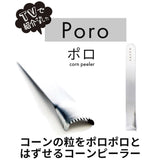 EAトCO イイトコ ポロ コーン ピーラー 通販 コーンピーラー 粒取り トウモロコシ とうもろこし ステンレス キッチンツール 調理ツール キッチン 料理 国産 日本製 イートコ ヨシカワ