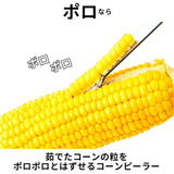 EAトCO イイトコ ポロ コーン ピーラー 通販 コーンピーラー 粒取り トウモロコシ とうもろこし ステンレス キッチンツール 調理ツール キッチン 料理 国産 日本製 イートコ ヨシカワ
